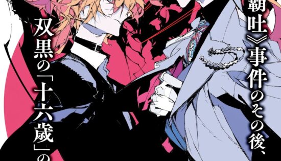 Bungo Stray Dogs꞉ STORM BRINGER