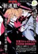 Bungo Stray Dogs꞉ STORM BRINGER