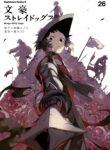 Bungou Stray Dogs v26