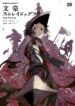 Bungou Stray Dogs v26