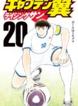 Captain Tsubasa Rising Sun