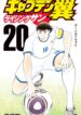 Captain Tsubasa Rising Sun