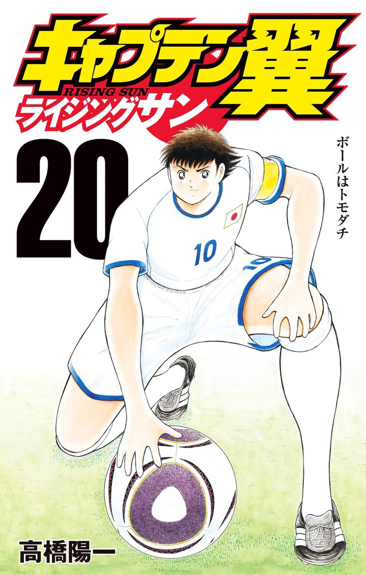 Captain Tsubasa Rising Sun