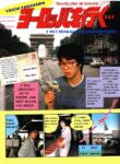 Captain Tsubasa: Traveling in Europe