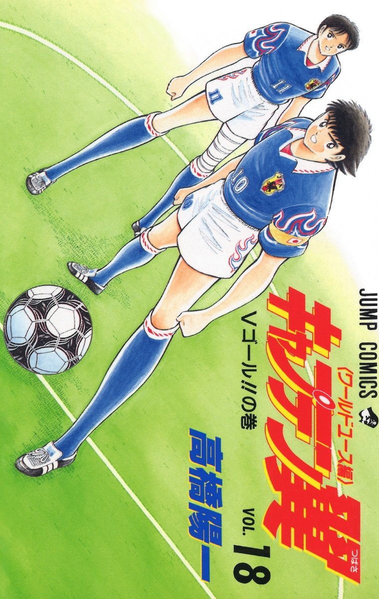 Captain Tsubasa World Youth