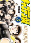 Captain Tsubasa꞉ Memories