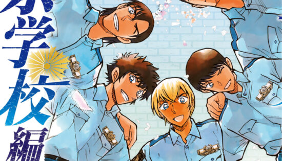 Detective Conan Keisatsu Gakkou-hen - Wild Police Story