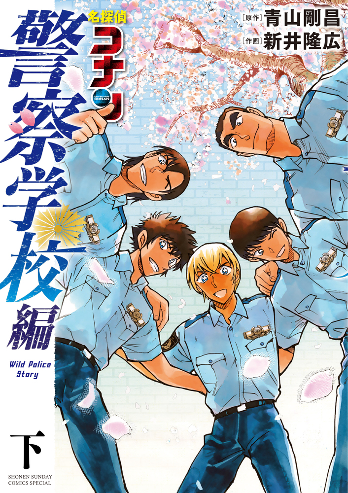 Detective Conan Keisatsu Gakkou-hen – Wild Police Story