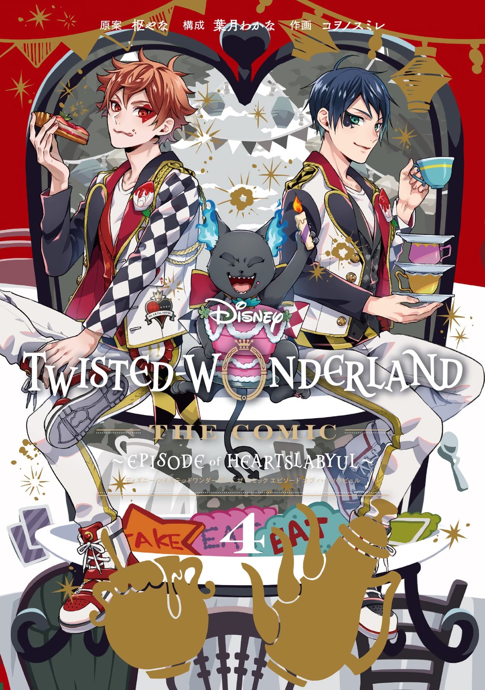 Disney Twisted Wonderland – The Comic – ～Episode of Heartslabyul～