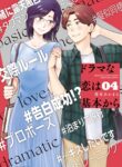 Drama na Koi wa Kihon kara