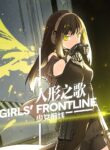 Girls' Frontline