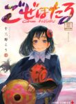 Goze Hotaru