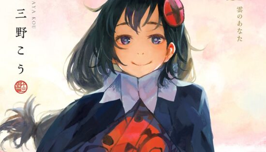 Goze Hotaru