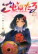 Goze Hotaru