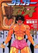 Grappler Baki