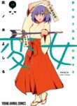 Henjo: Hen na Joshikousei Amaguri Senko