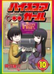 High Score Girl