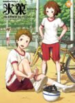 Hyouka