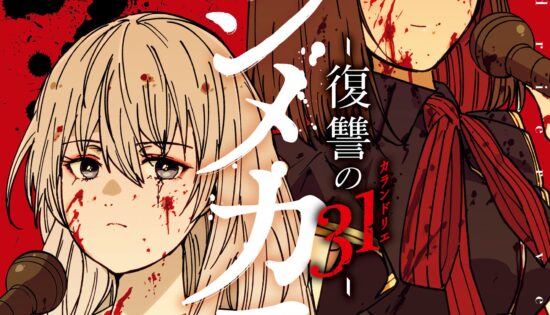 Ijimekaeshi. Fukushuu no Calendrier