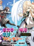 Isekai kara Kikan shitara Chikyuu mo Kanari Fantasy deshita. Ato, Make Heroine-domo Kocchi Minna.