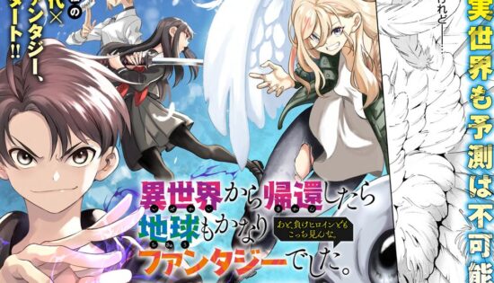 Isekai kara Kikan shitara Chikyuu mo Kanari Fantasy deshita. Ato, Make Heroine-domo Kocchi Minna.