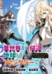 Isekai kara Kikan shitara Chikyuu mo Kanari Fantasy deshita. Ato, Make Heroine-domo Kocchi Minna.