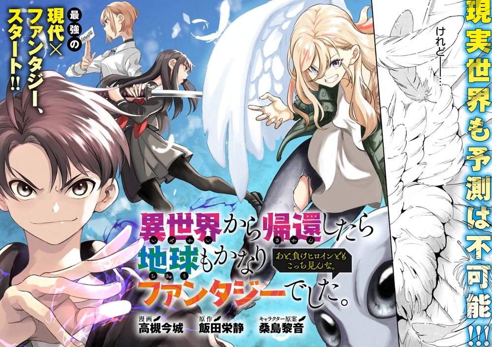 Isekai kara Kikan shitara Chikyuu mo Kanari Fantasy deshita. Ato, Make Heroine-domo Kocchi Minna.