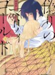 Itsuwari no Marigold