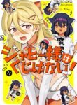 Jahy-sama wa Kujikenai!