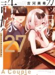 Kakkou no Iinazuke