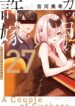 Kakkou no Iinazuke