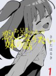 Kawaisou na Imouto-chan