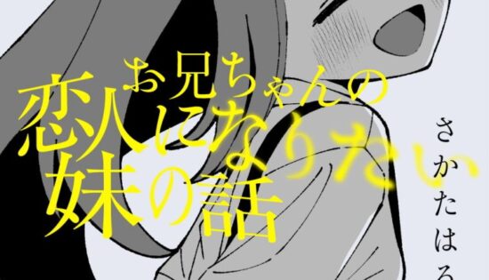 Kawaisou na Imouto-chan