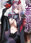 Kichiku Eiyuu v11