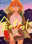 Kin no Hitsuji