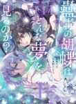 Kodoku no Kochou wa Donna Yume wo Miru no ka?