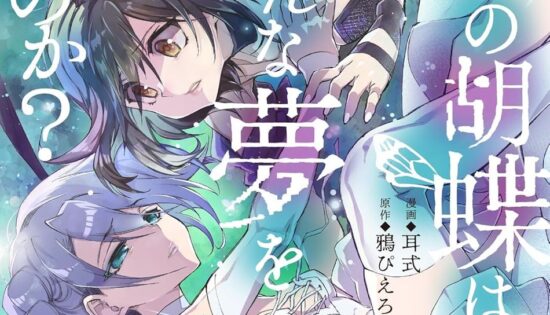 Kodoku no Kochou wa Donna Yume wo Miru no ka?