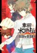 Kurumada Suikoden Hero of Heroes