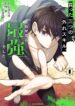 Moratta Mittsu no Hazure Skill, Awasetara Saikyou deshita