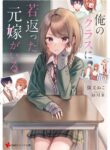 Ore no Kurasu ni Wakagaetta Moto Yome ga Iru