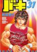 Baki: New Grappler Baki