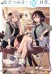 Ogami Tsumiki to Kinichijou