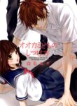 Ookamidomo no Shitsukekata
