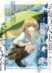 Otonari no Tenshi-sama ni Itsunomanika Dame Ningen ni Sareteita Ken After the Rain