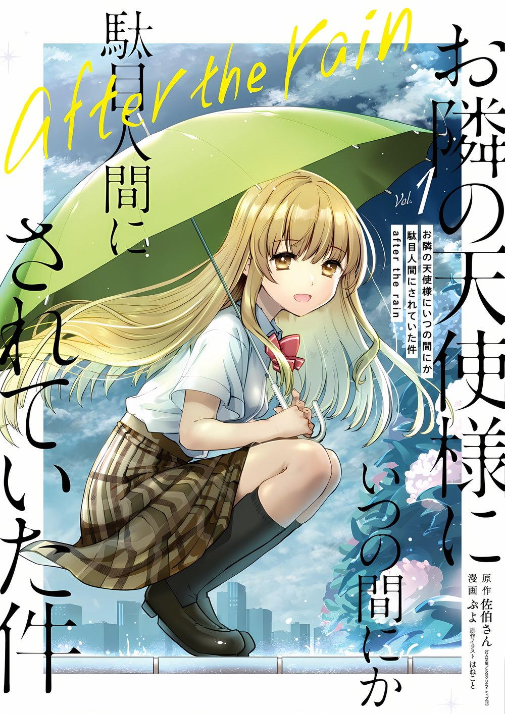 Otonari no Tenshi-sama ni Itsunomanika Dame Ningen ni Sareteita Ken After the Rain