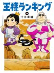 Ranking of Kings