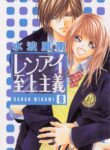 Renai Shigou Shugi