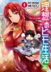 Risou no Himo Seikatsu