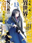 Rougo ni Sonaete Isekai de 8-manmai no Kinka o Tamemasu