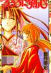 Rurouni Kenshin Meiji Kenkaku Romantans